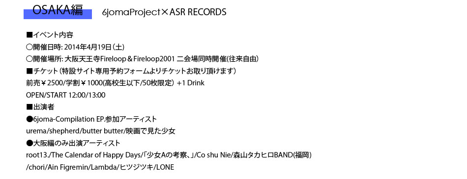 イベント大阪詳細